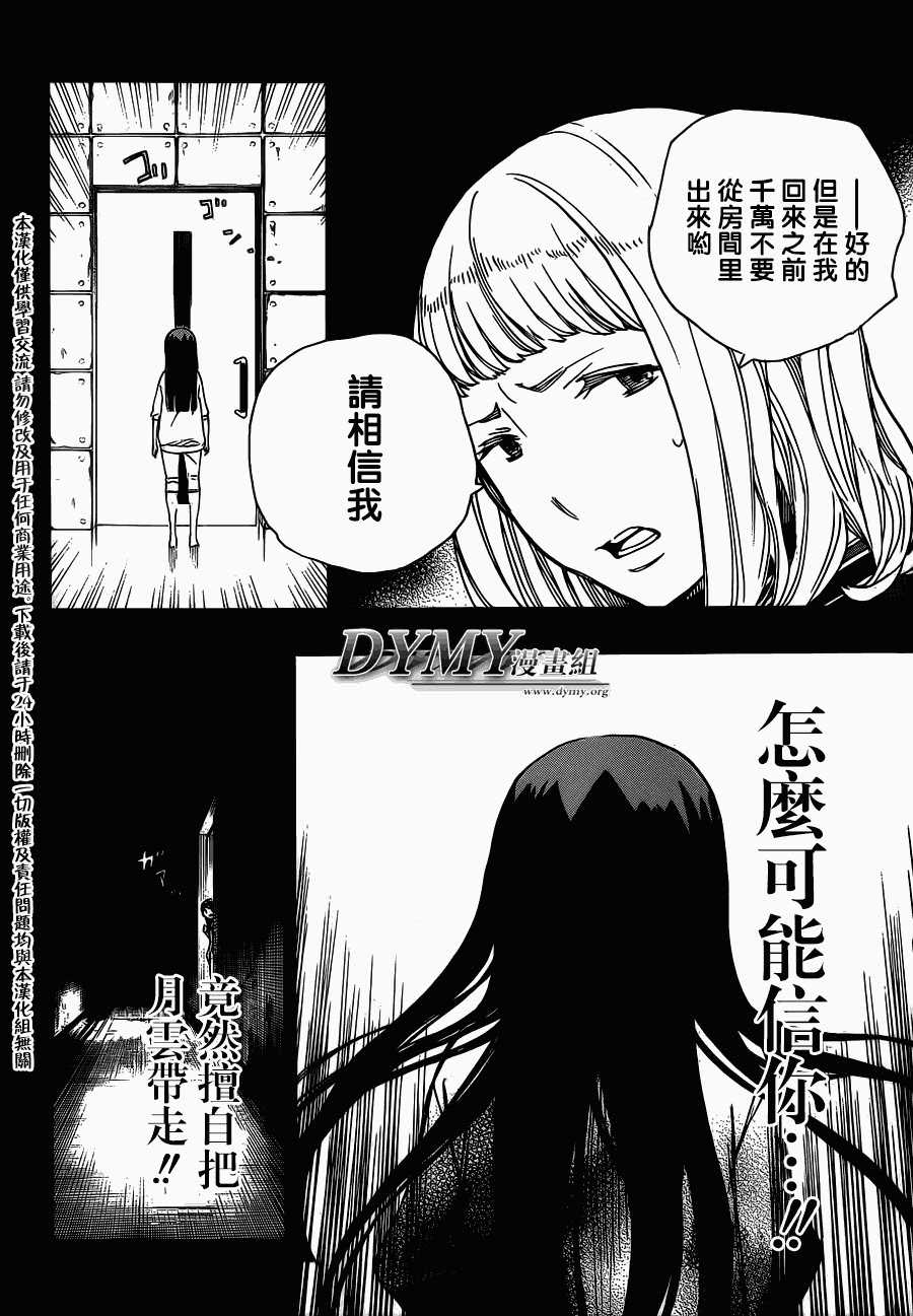 藍色驅魔師: 53話 - 第15页