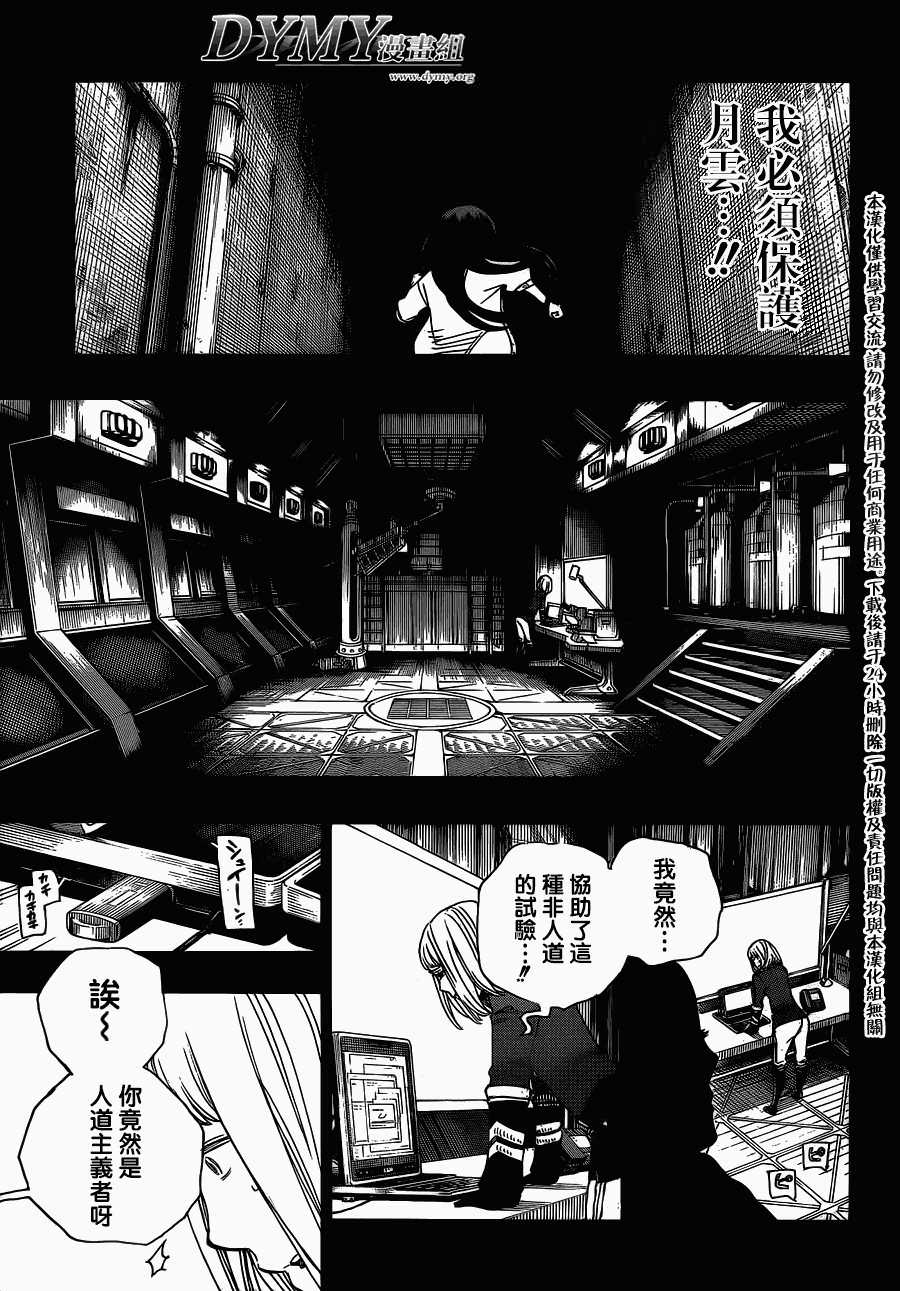 藍色驅魔師: 53話 - 第16页