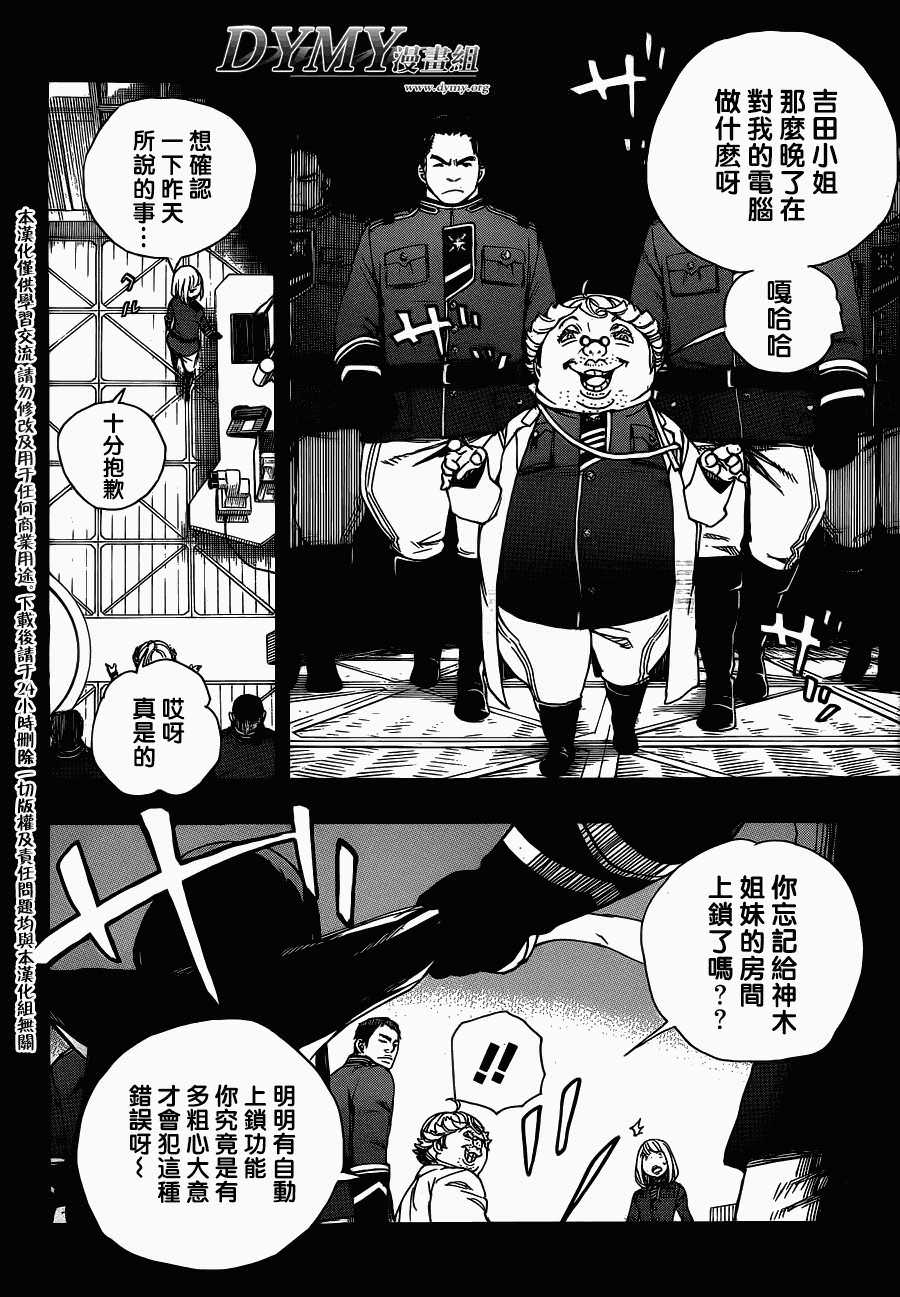 藍色驅魔師: 53話 - 第17页