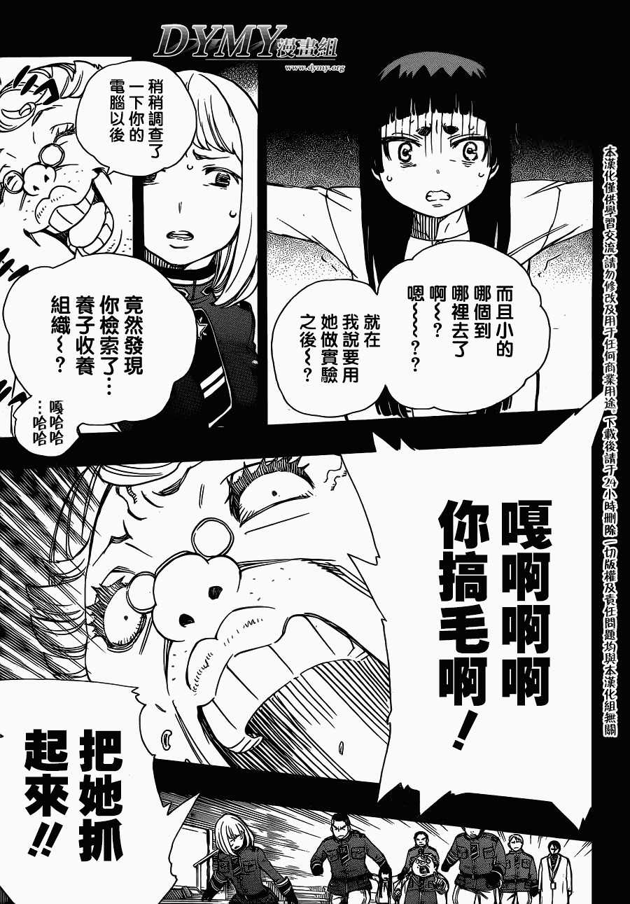 藍色驅魔師: 53話 - 第18页