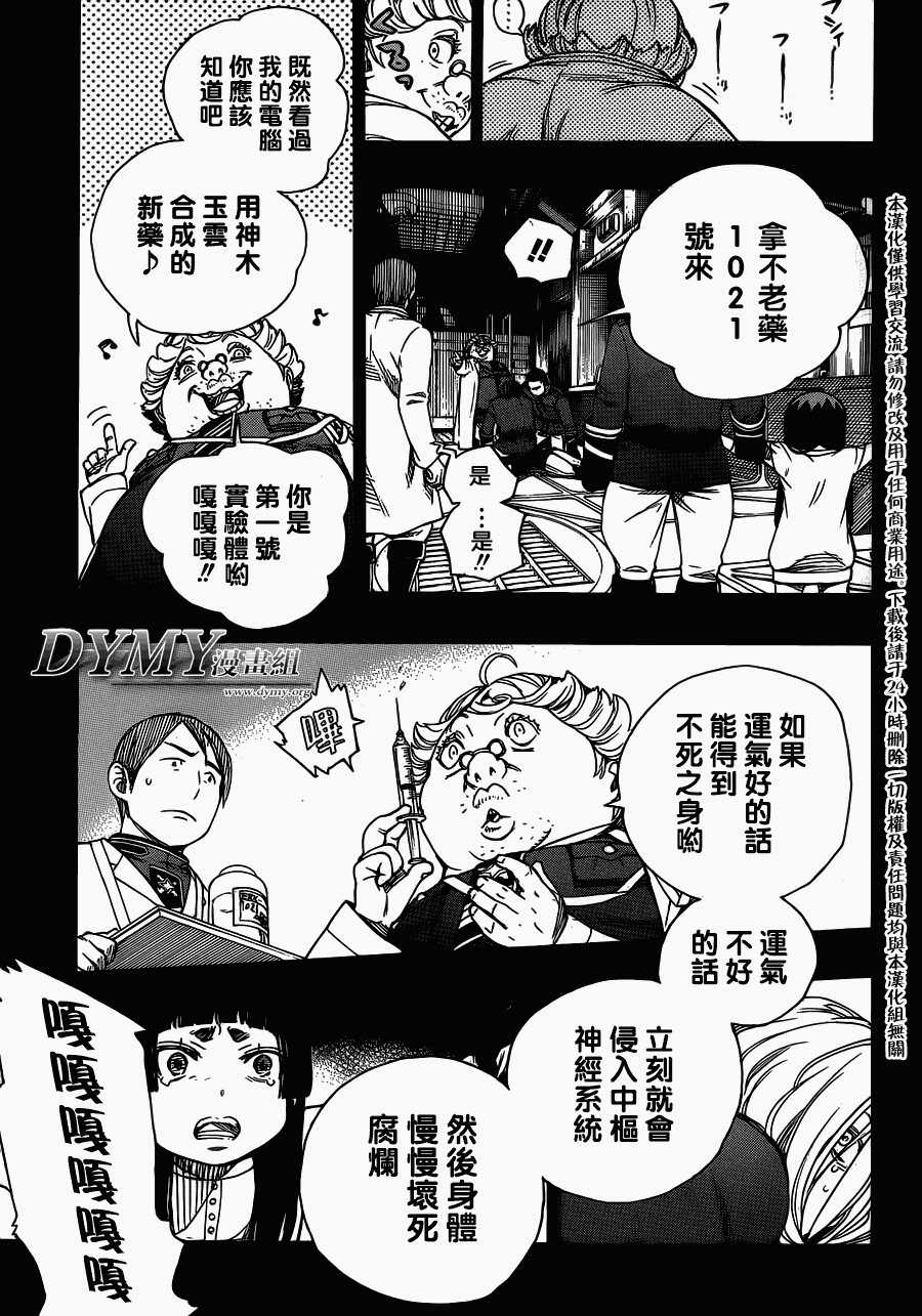 藍色驅魔師: 53話 - 第20页