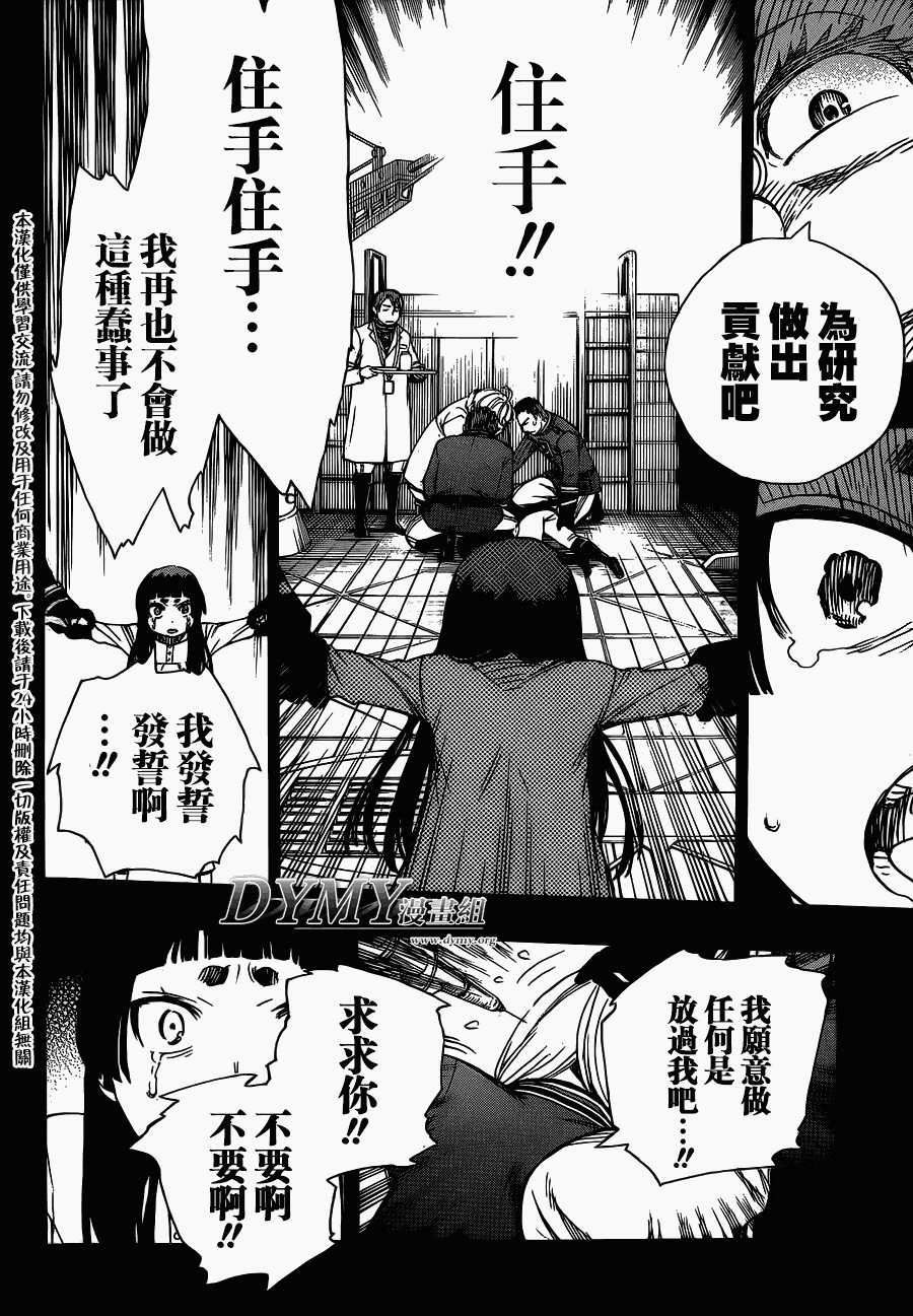 藍色驅魔師: 53話 - 第21页