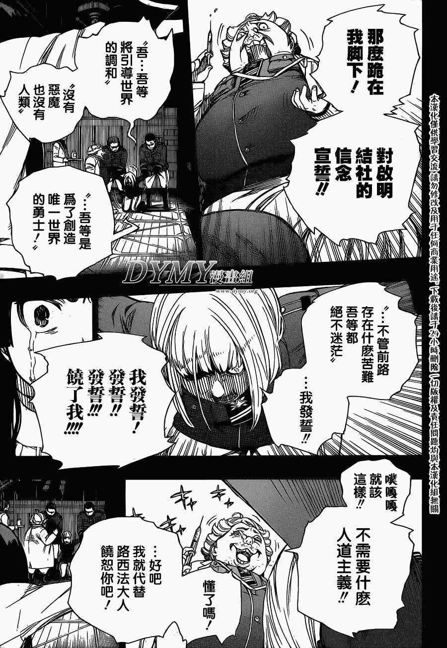 藍色驅魔師: 53話 - 第22页