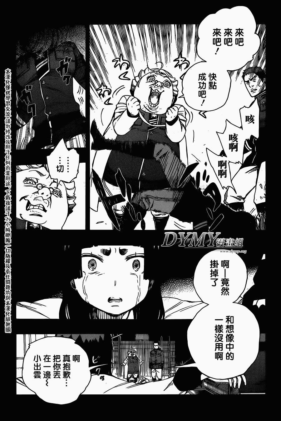 藍色驅魔師: 53話 - 第24页