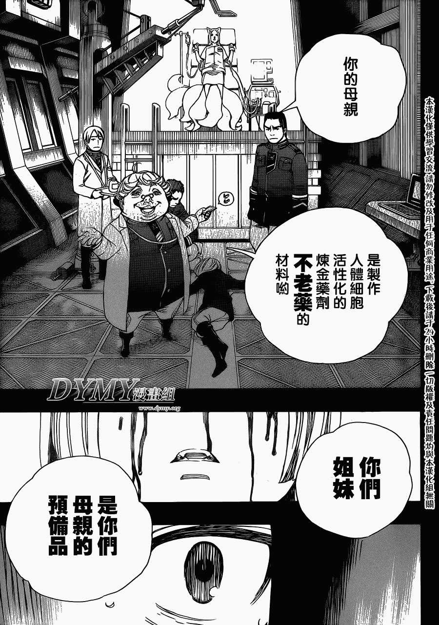 藍色驅魔師: 53話 - 第25页