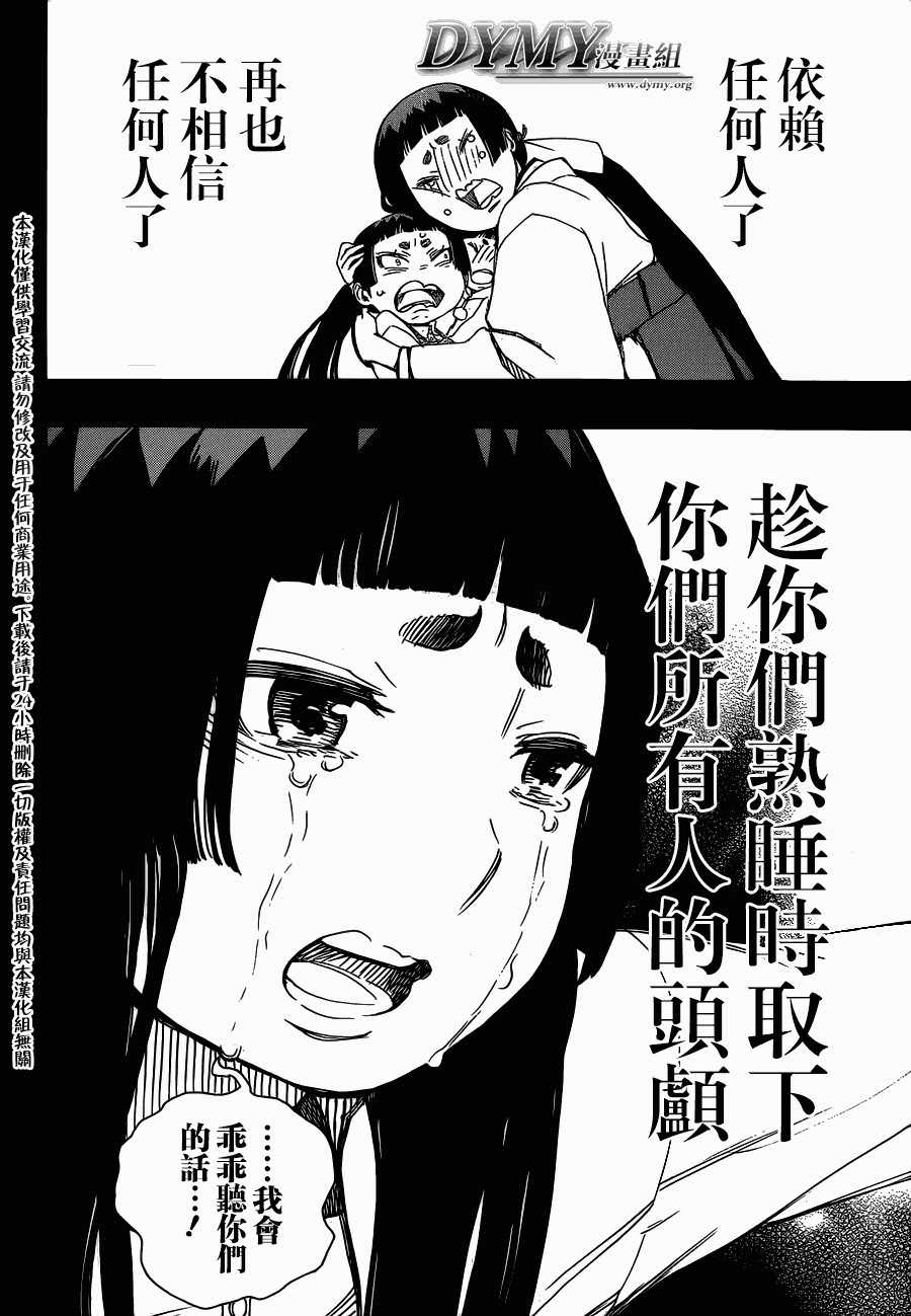 藍色驅魔師: 53話 - 第28页