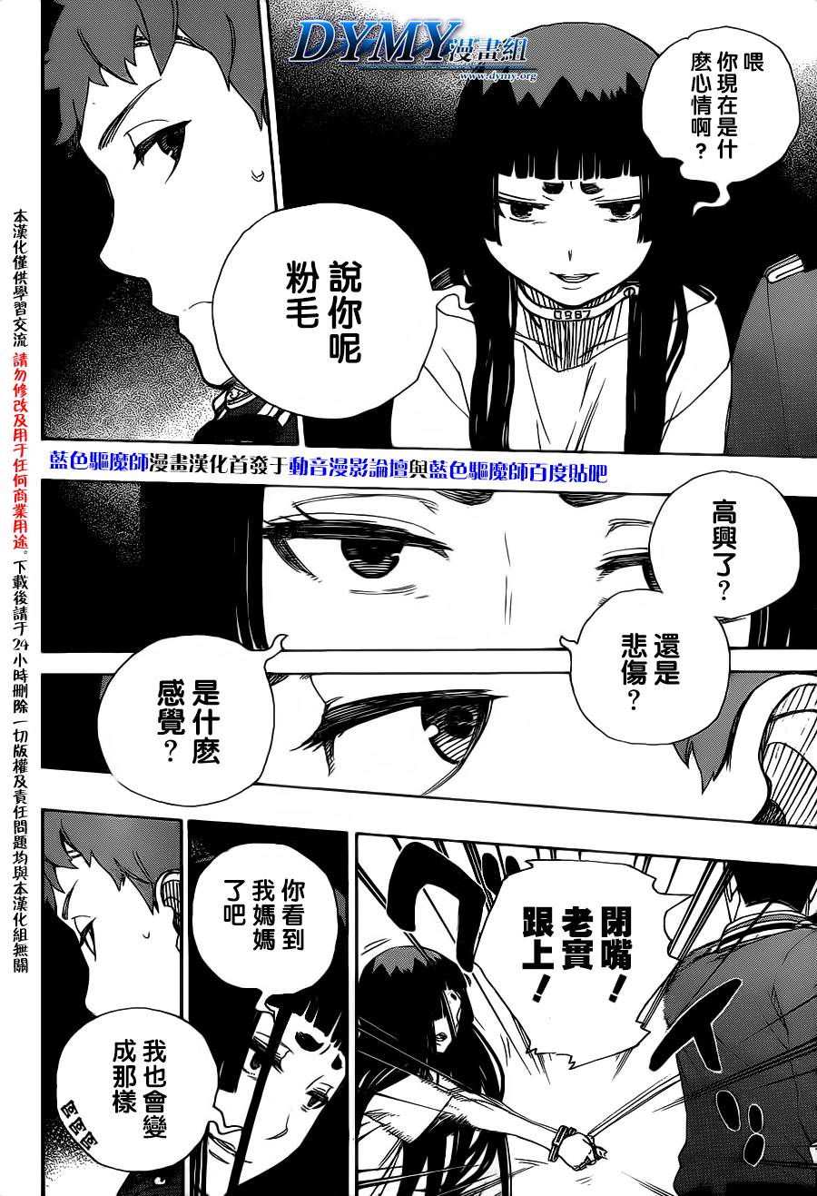 藍色驅魔師: 54話 - 第3页