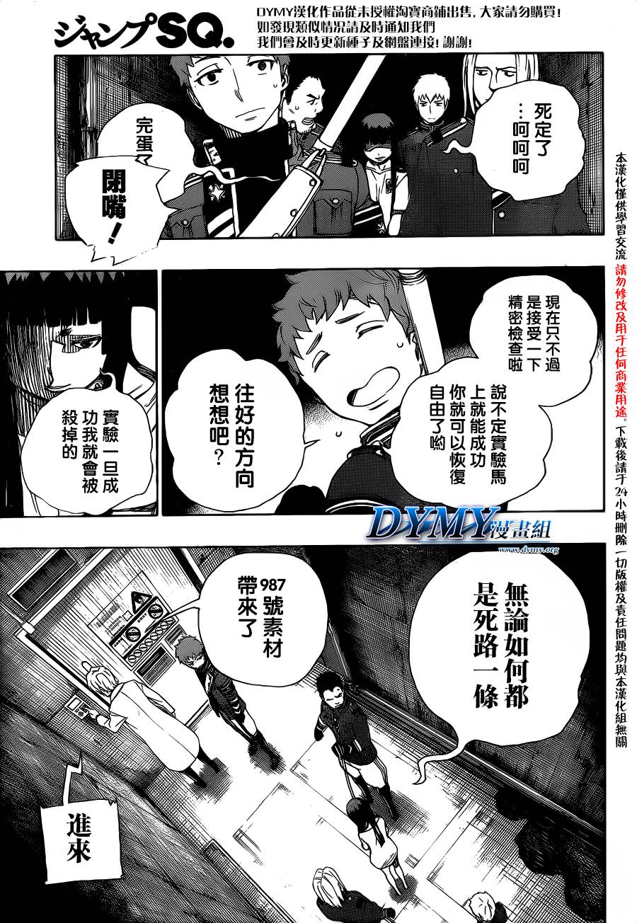 藍色驅魔師: 54話 - 第4页