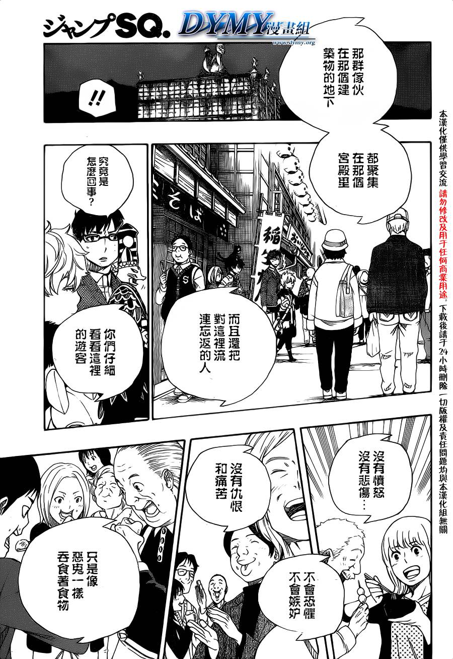 藍色驅魔師: 54話 - 第12页