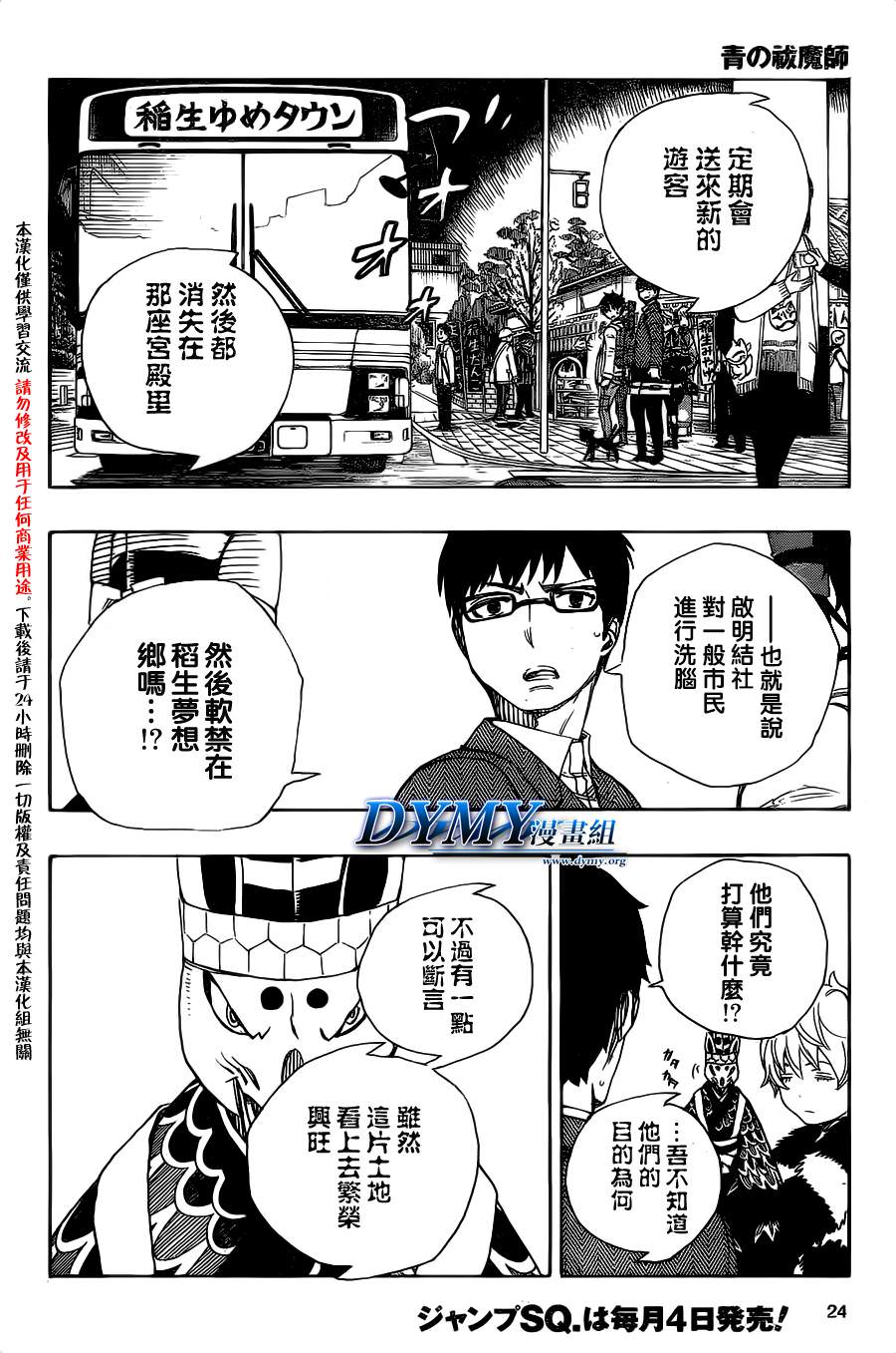 藍色驅魔師: 54話 - 第15页