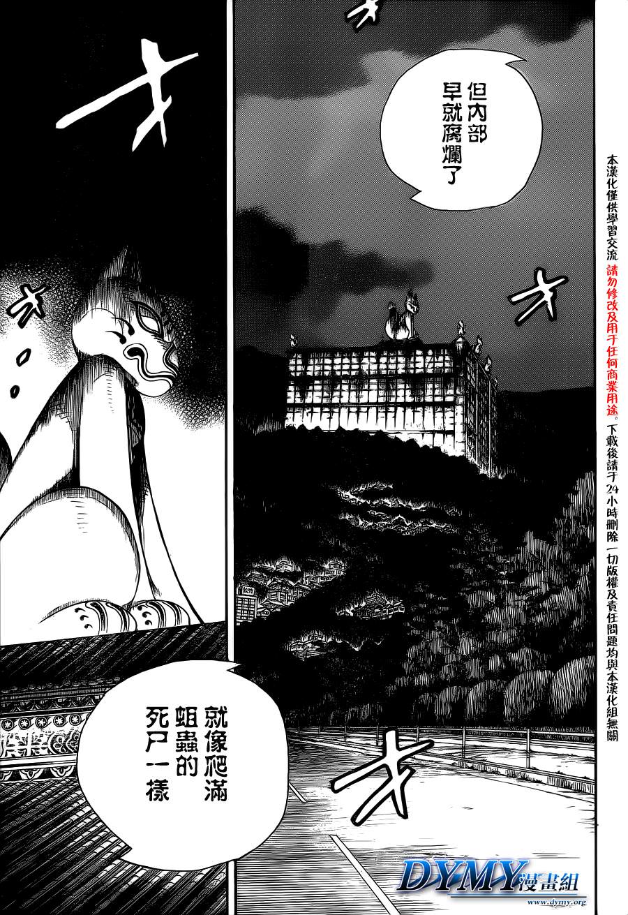 藍色驅魔師: 54話 - 第16页