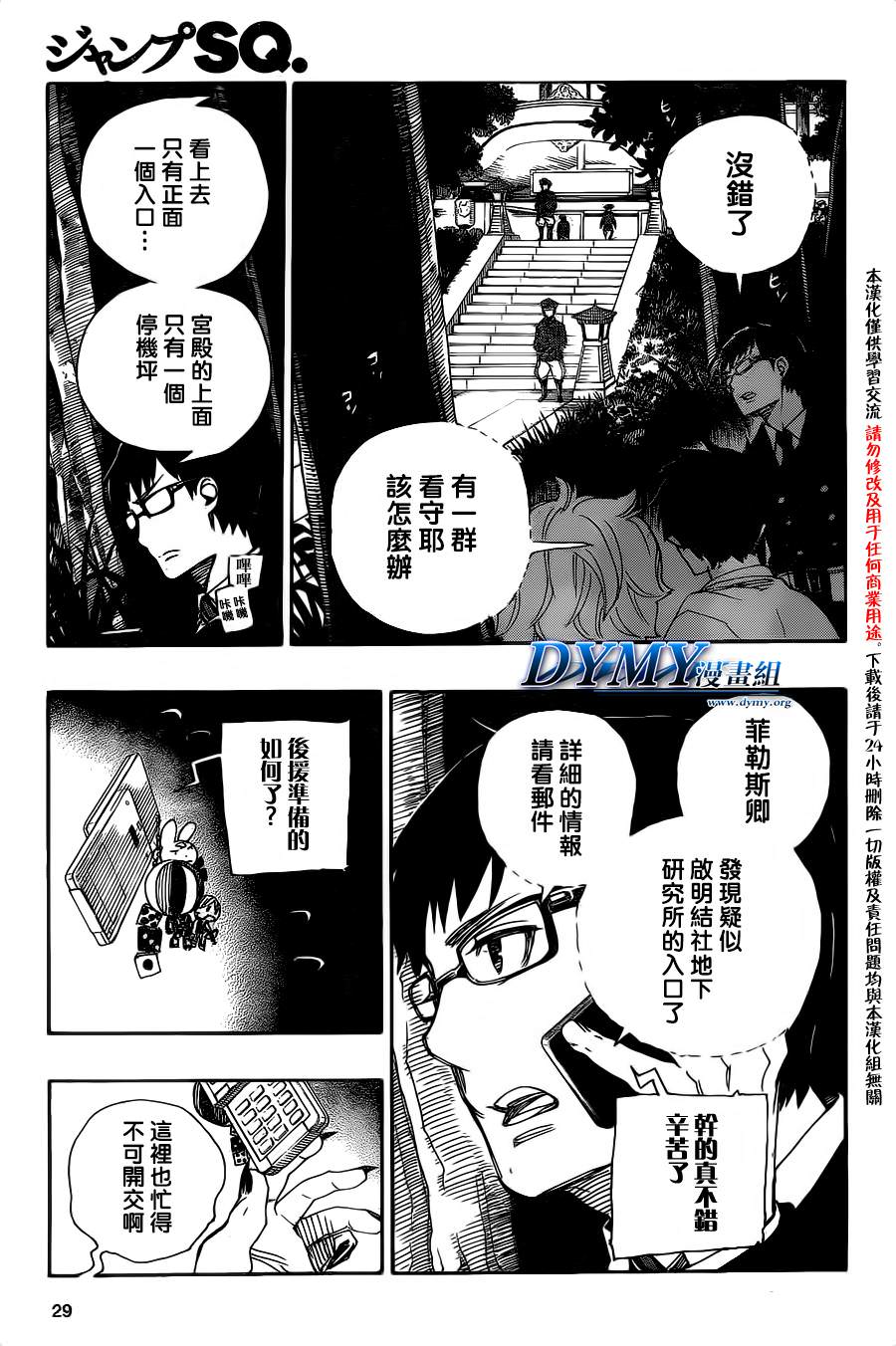 藍色驅魔師: 54話 - 第20页