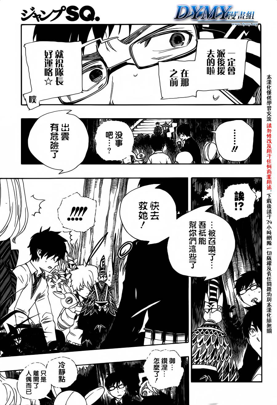 藍色驅魔師: 54話 - 第22页