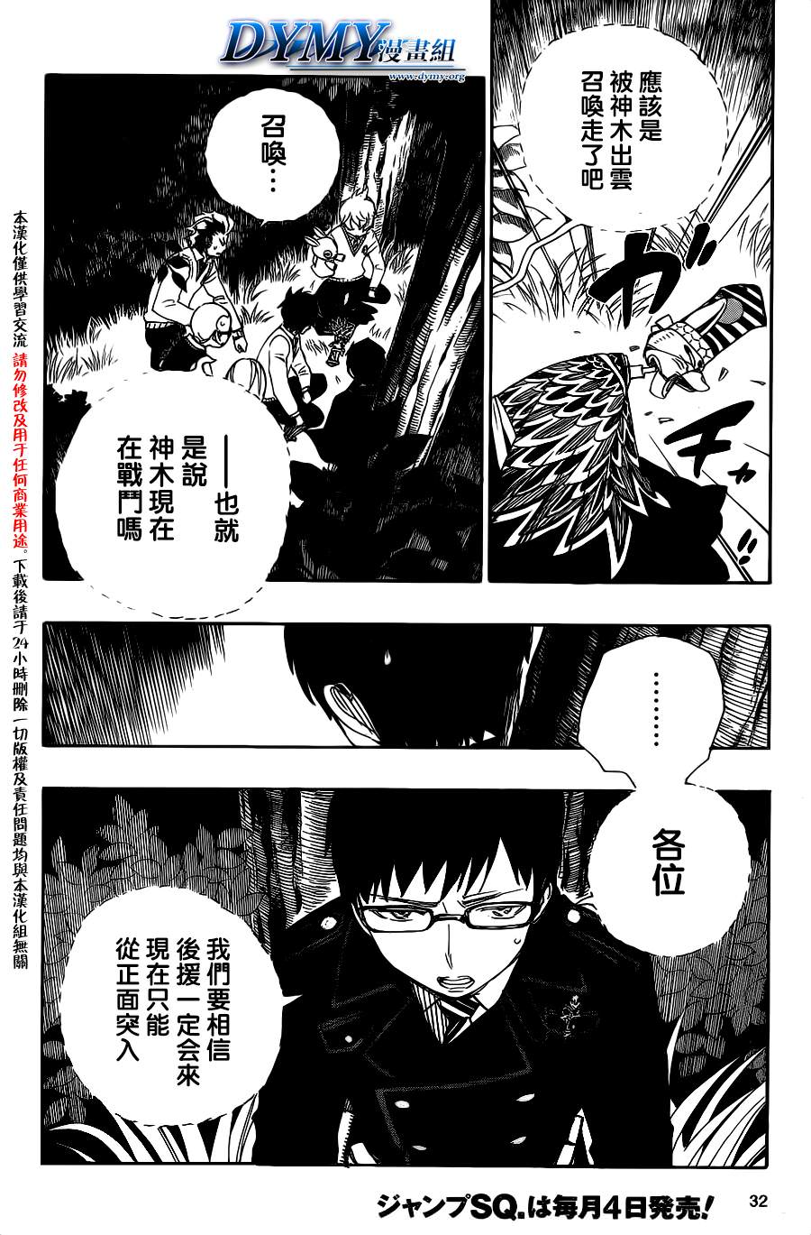 藍色驅魔師: 54話 - 第23页