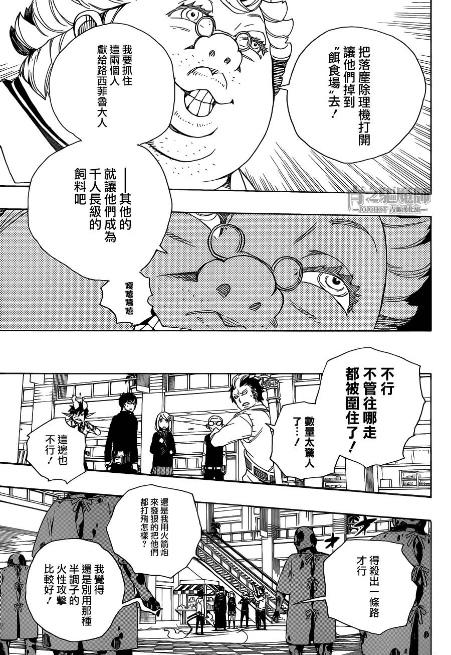 藍色驅魔師: 55話 - 第15页