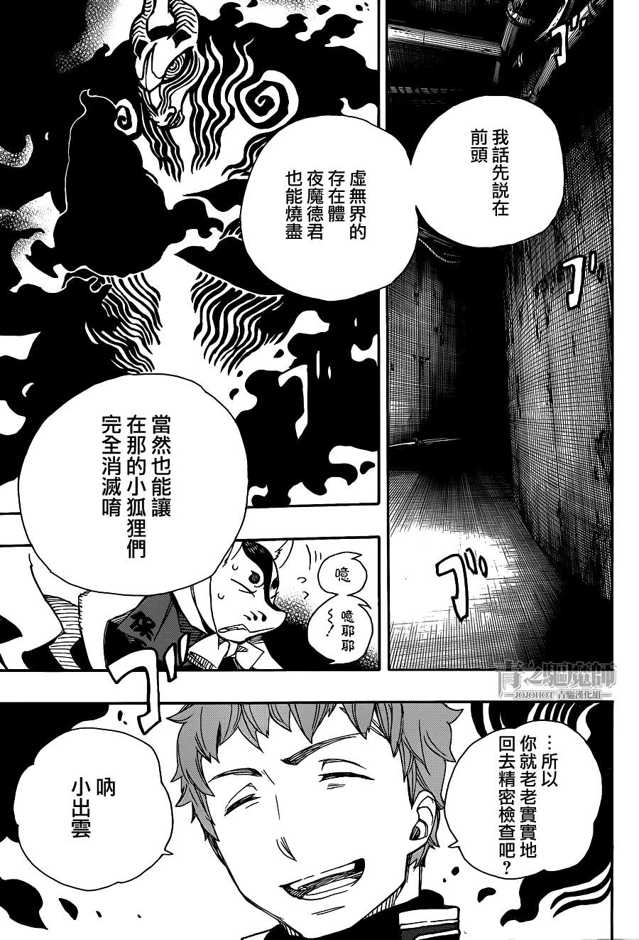 藍色驅魔師: 55話 - 第19页