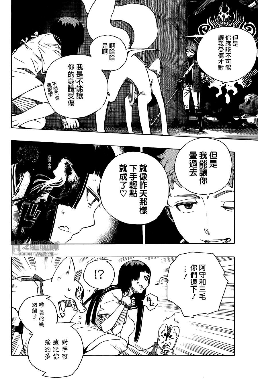 藍色驅魔師: 55話 - 第20页