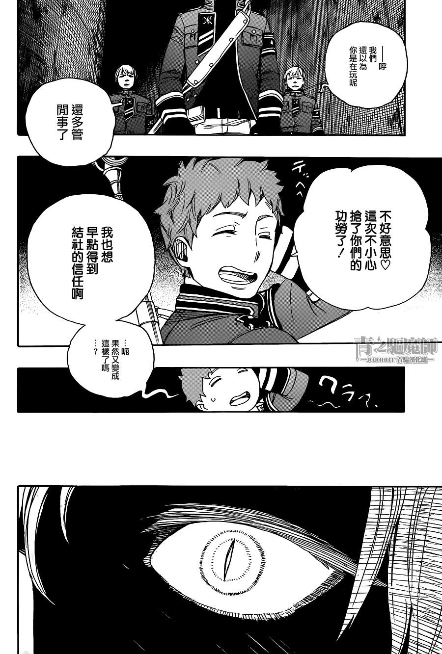 藍色驅魔師: 55話 - 第30页