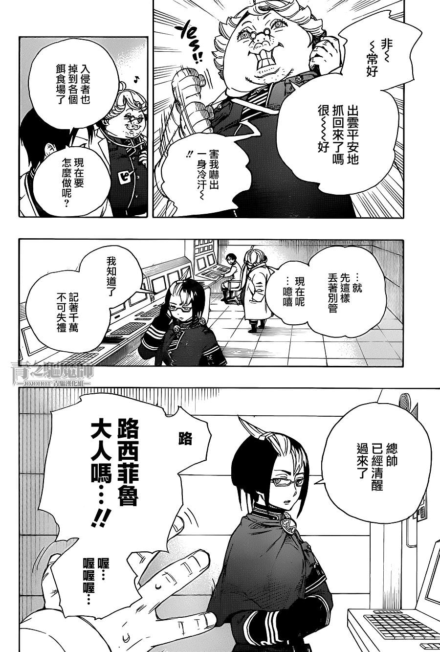 藍色驅魔師: 55話 - 第32页