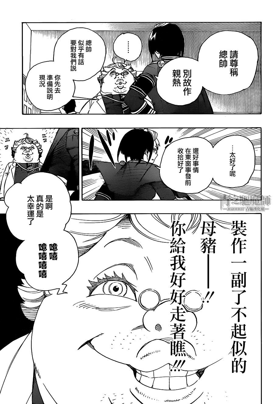 藍色驅魔師: 55話 - 第33页