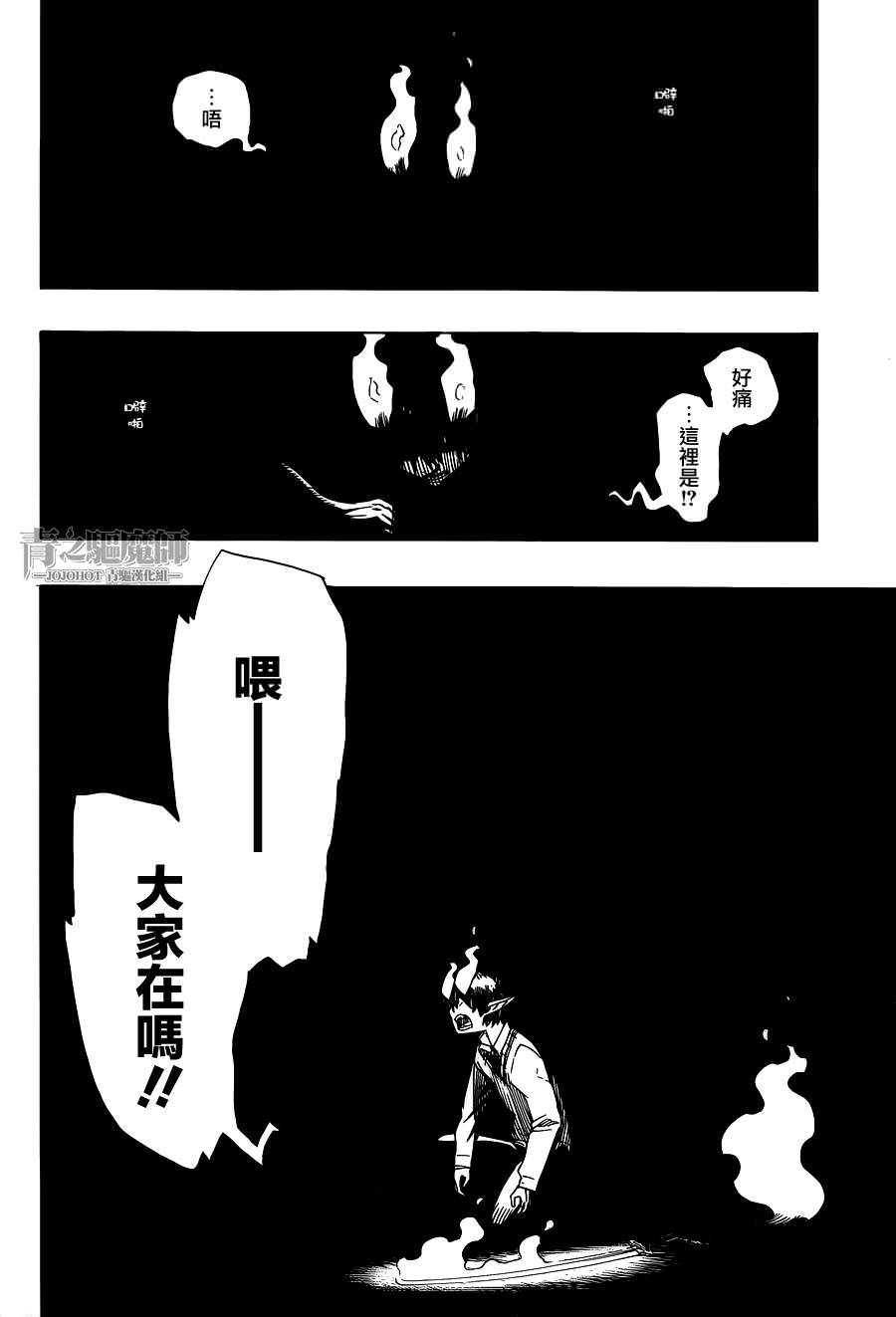 藍色驅魔師: 55話 - 第34页