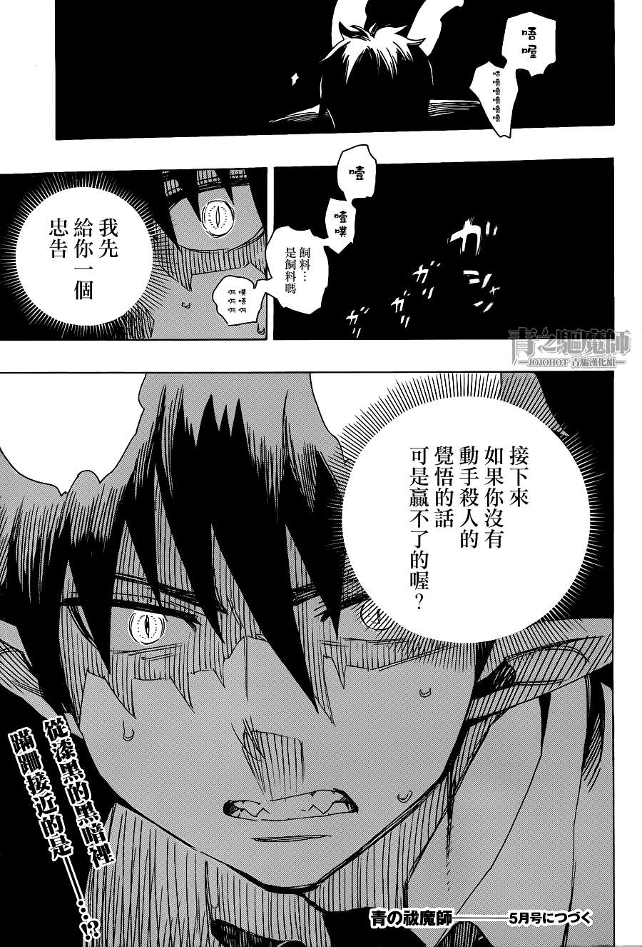 藍色驅魔師: 55話 - 第35页