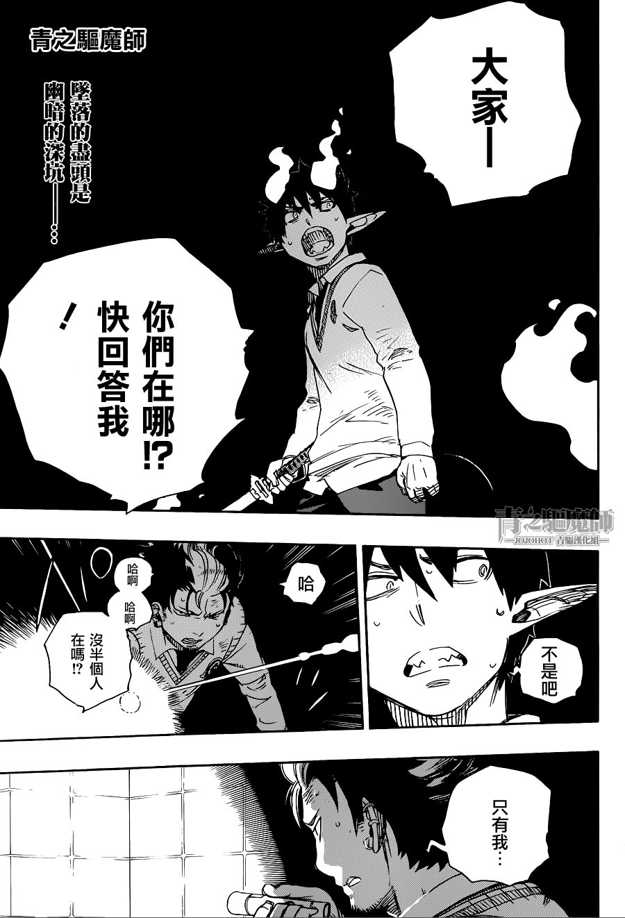 藍色驅魔師: 56話 - 第1页