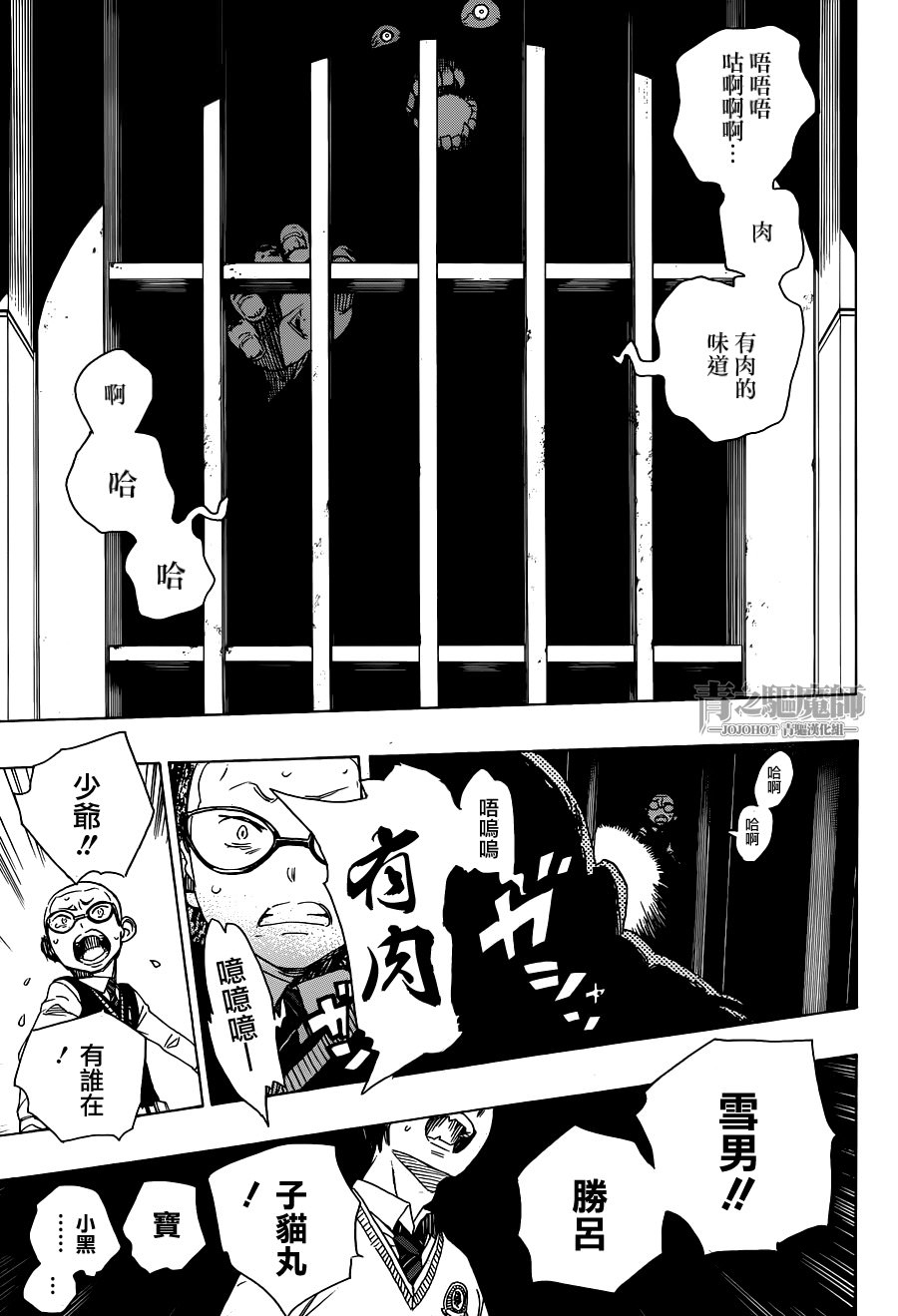 藍色驅魔師: 56話 - 第3页