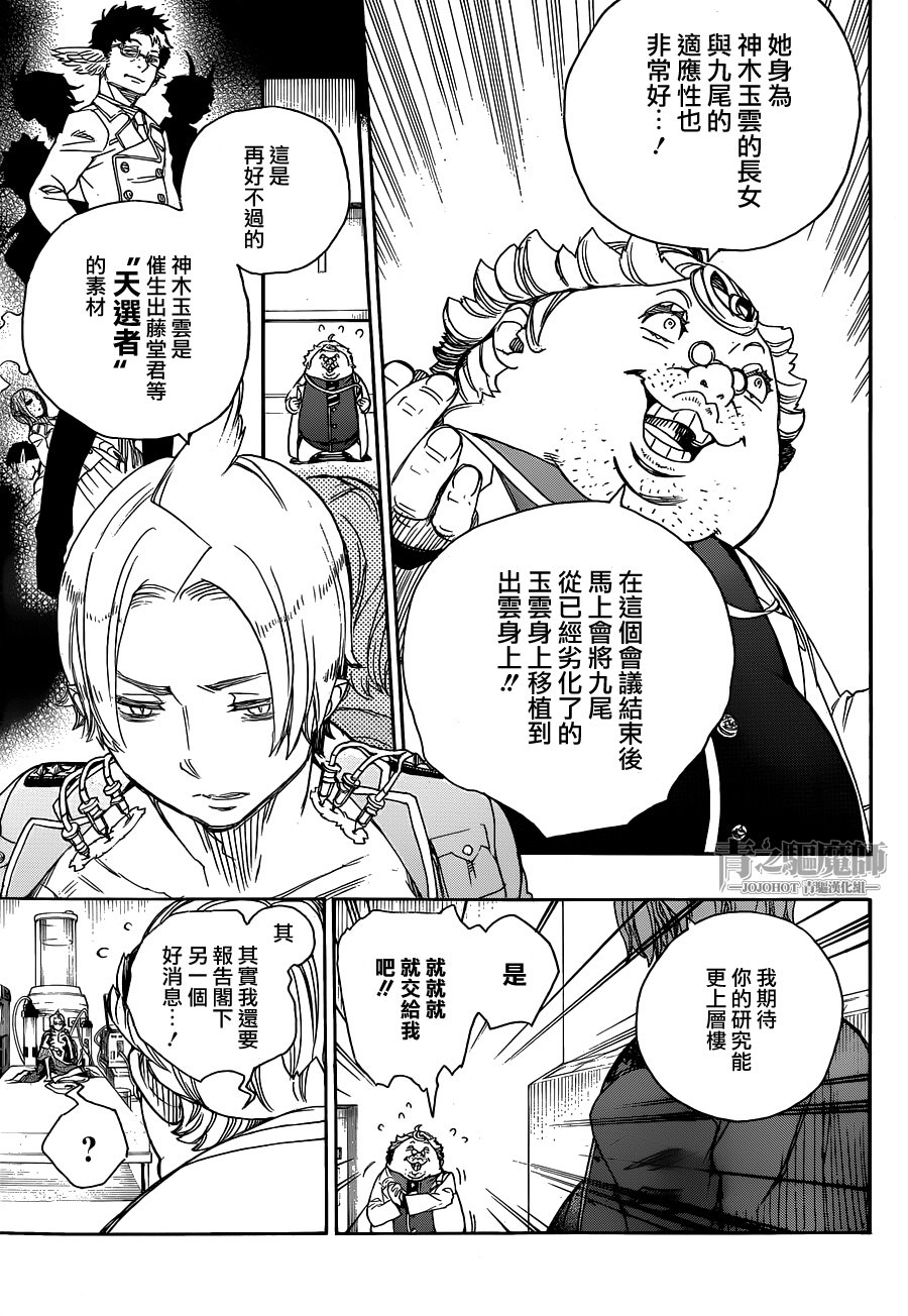 藍色驅魔師: 56話 - 第11页