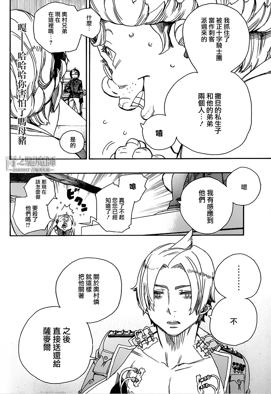 藍色驅魔師: 56話 - 第12页