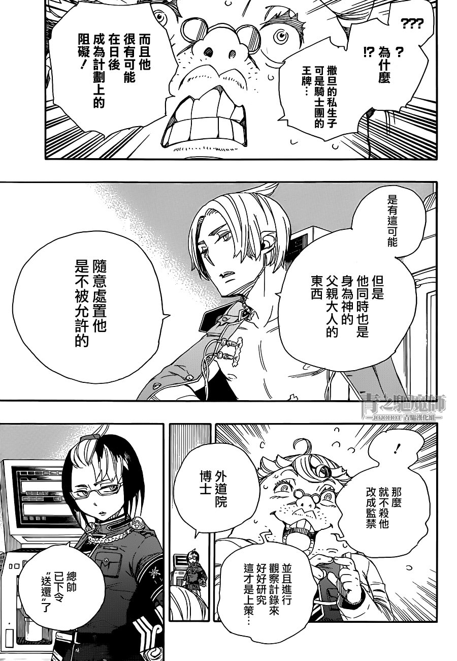 藍色驅魔師: 56話 - 第13页