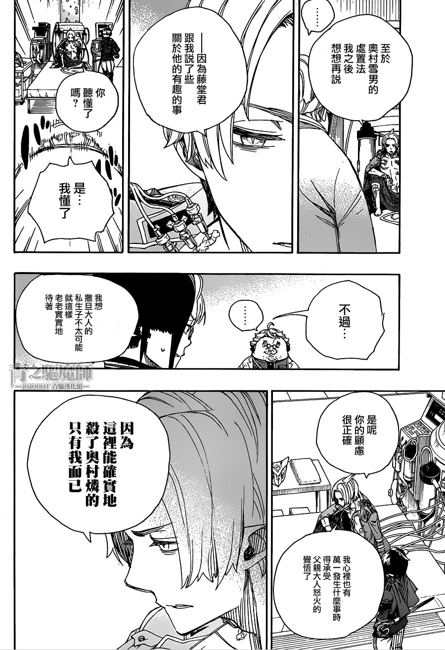 藍色驅魔師: 56話 - 第14页