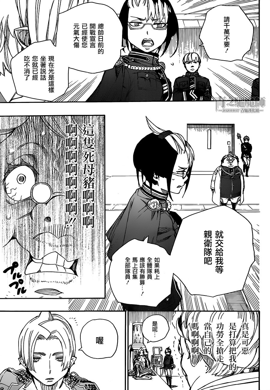 藍色驅魔師: 56話 - 第15页