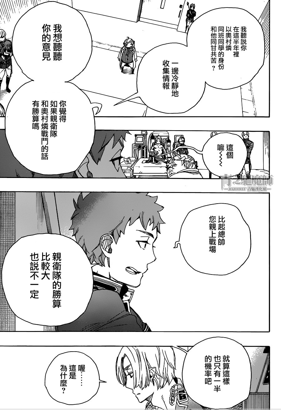 藍色驅魔師: 56話 - 第17页