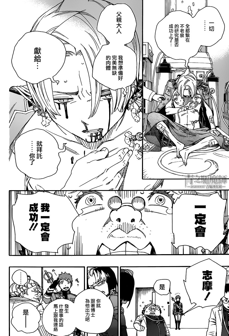 藍色驅魔師: 56話 - 第20页