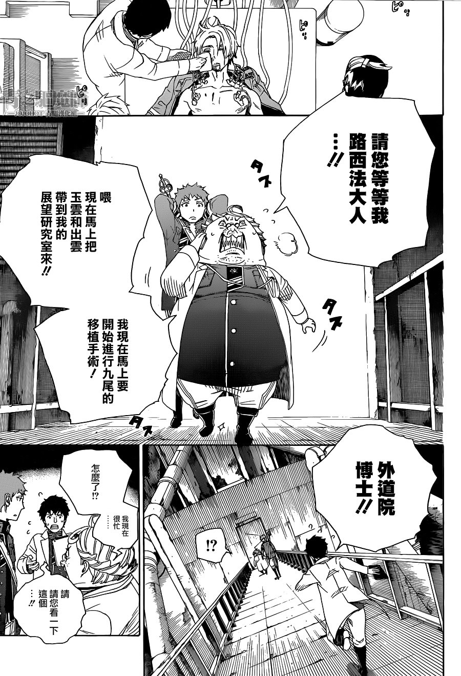 藍色驅魔師: 56話 - 第21页