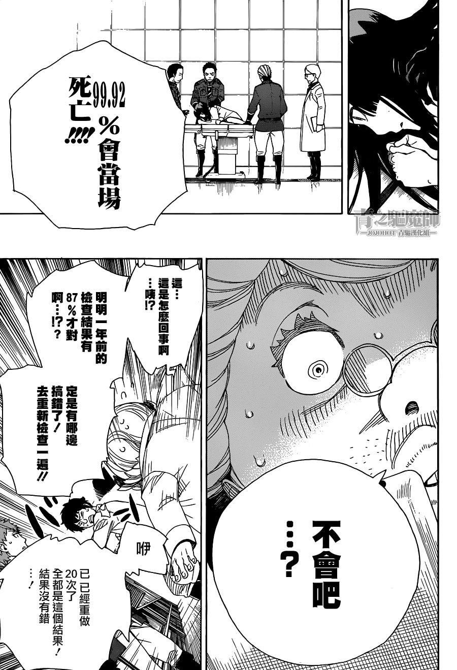 藍色驅魔師: 56話 - 第23页