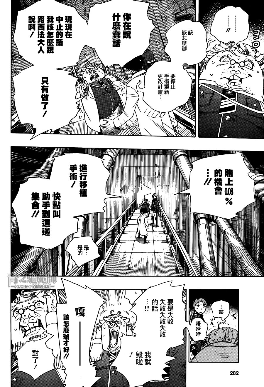 藍色驅魔師: 56話 - 第24页