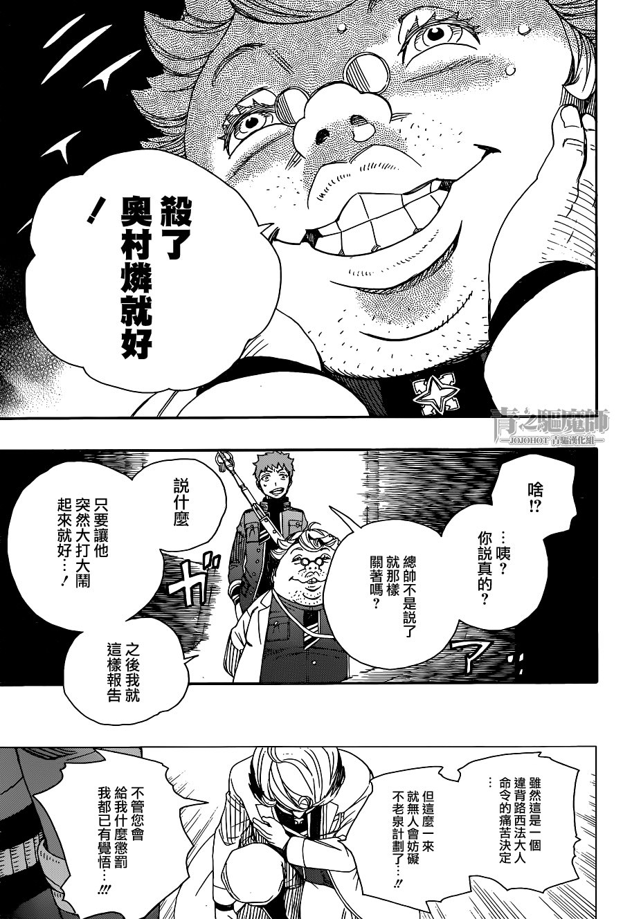 藍色驅魔師: 56話 - 第25页