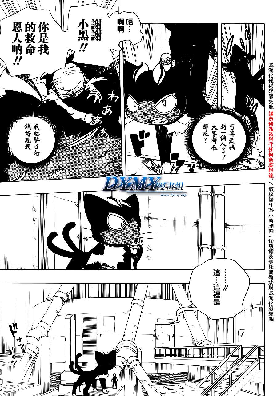 藍色驅魔師: 57話 - 第17页