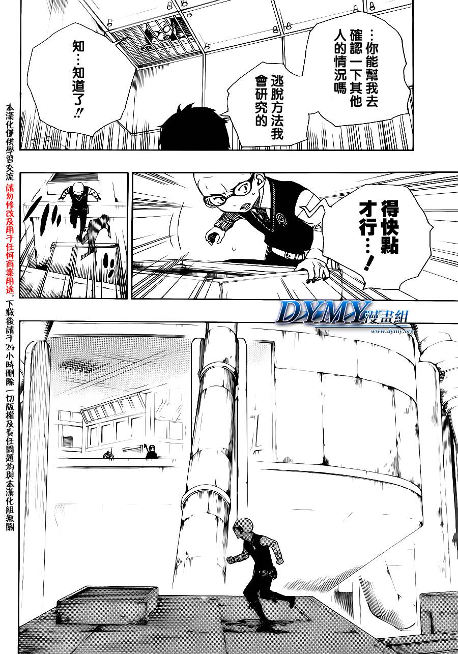 藍色驅魔師: 57話 - 第25页