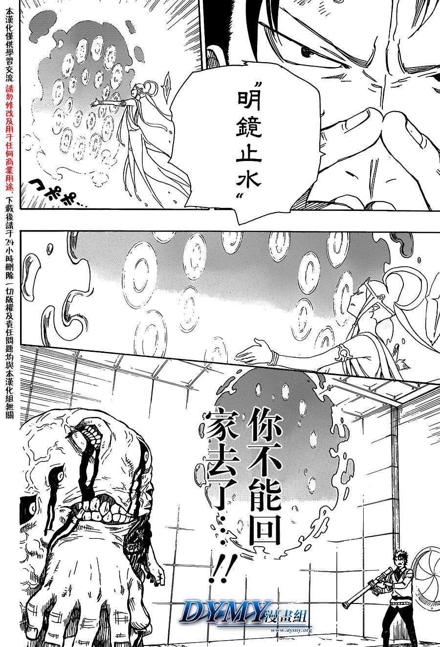 藍色驅魔師: 58話 - 第14页