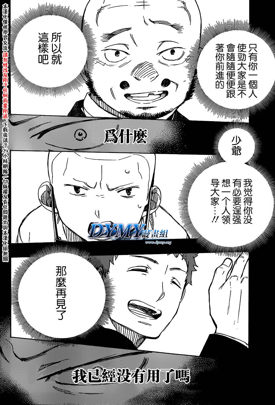 藍色驅魔師: 58話 - 第22页