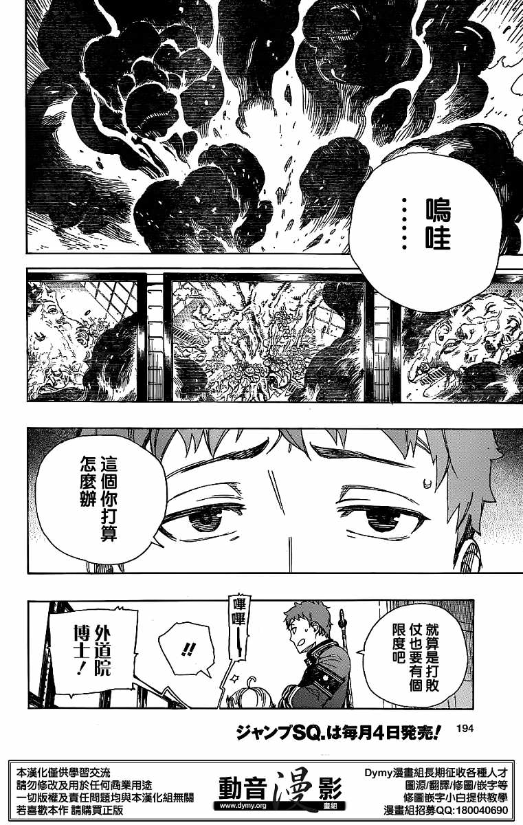 藍色驅魔師: 60話 - 第2页