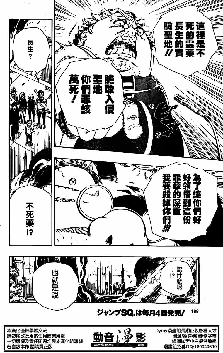 藍色驅魔師: 60話 - 第6页