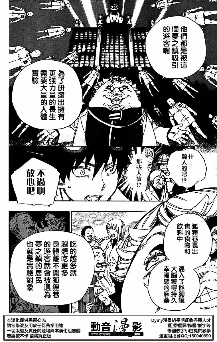 藍色驅魔師: 60話 - 第8页