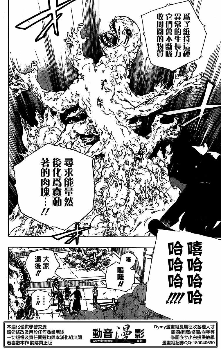 藍色驅魔師: 60話 - 第12页