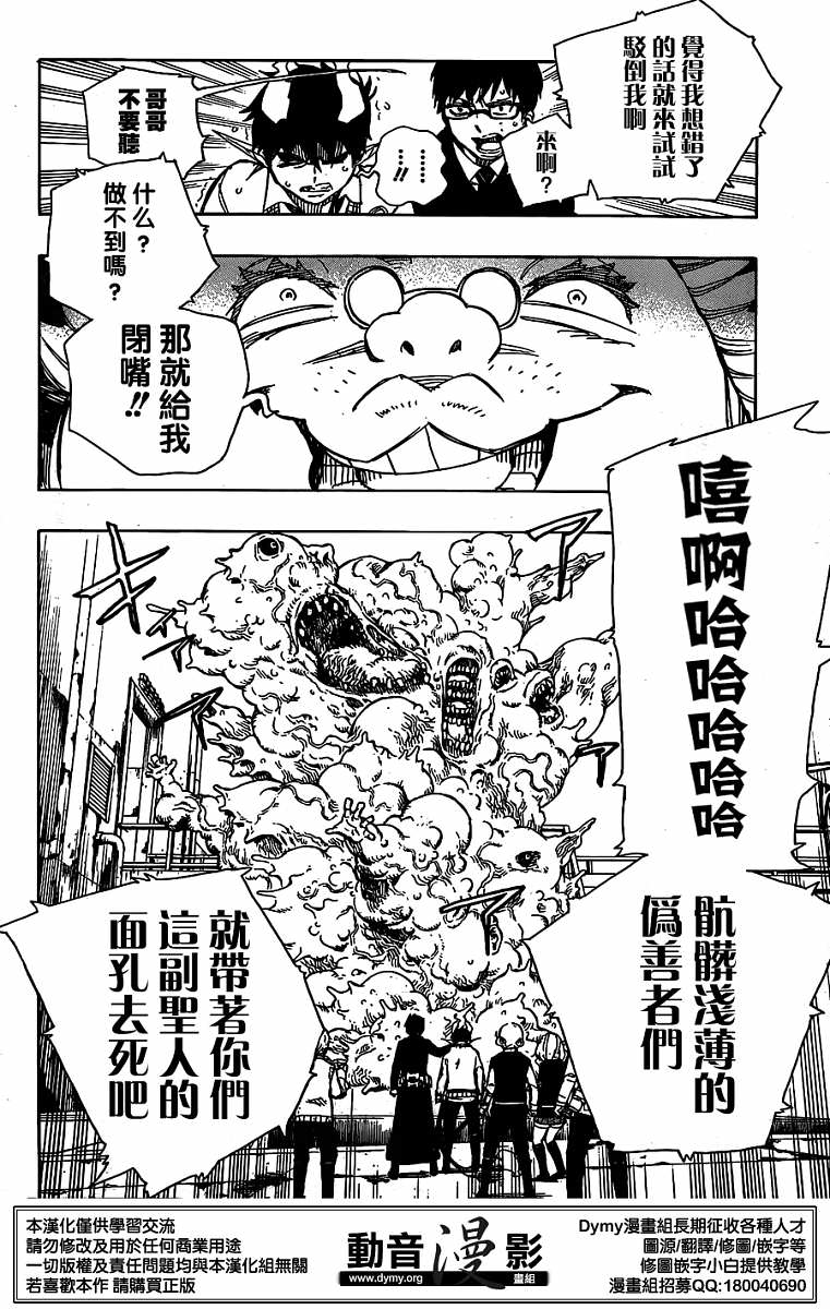 藍色驅魔師: 60話 - 第14页