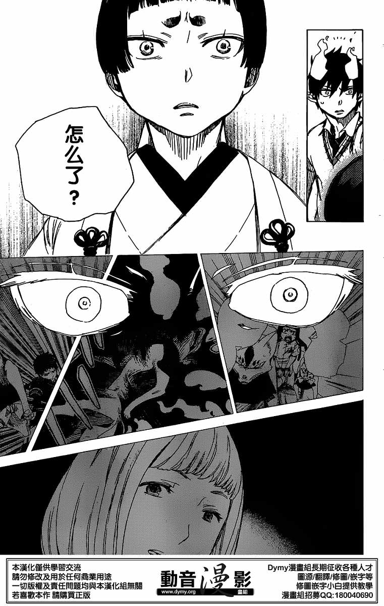 藍色驅魔師: 60話 - 第23页