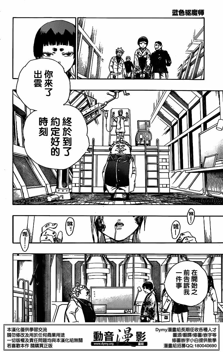 藍色驅魔師: 60話 - 第28页